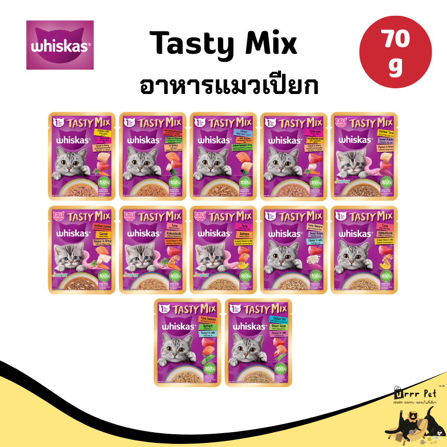 Whiskas Tasty Mix อาหารเปียกแมว ขนาด 70 g.