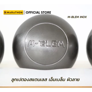 MARATHON เปตอง M-BLEM/ INOX PETANQUE BALL รุ่นเอ็ม-เบลม เปตองสแตนเลสเงิน กระชับติดมือ เปตองพรีเมี่ยม