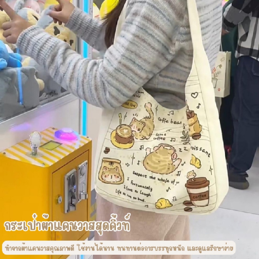กระเป๋าผ้า สไตล์มินิมอลเกาหลี ผ้าดี ทนทาน จุของได้เยอะ น้ำหนักเบา ลายน่ารัก สินค้าคุณภาพดี ราคาประหยัด พร้อมส่งจากไทย