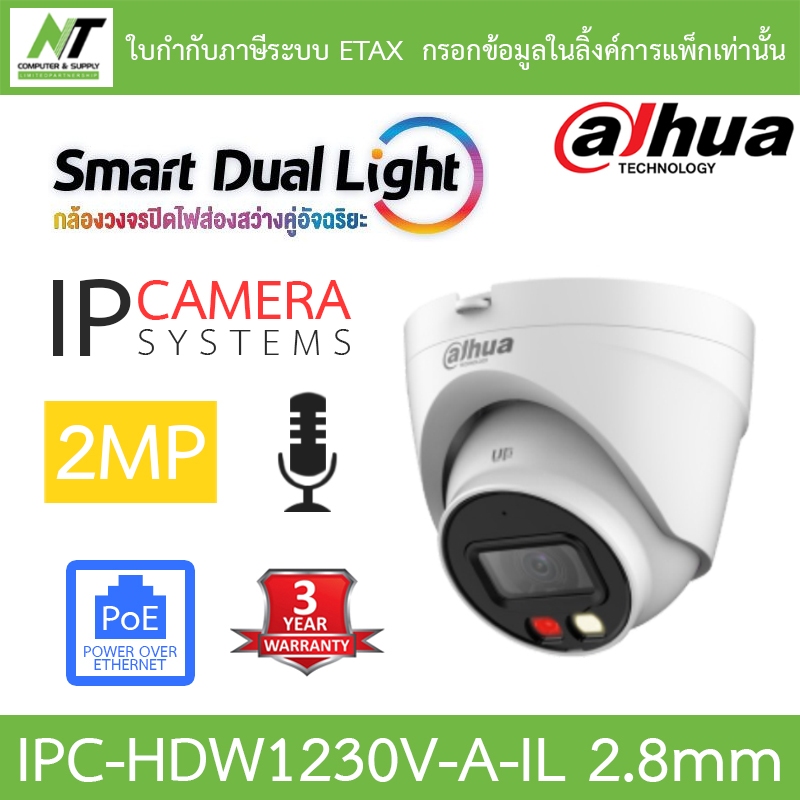 DAHUA กล้องวงจรปิด IP Smart Dual Light 2MP มีไมค์ในตัว PoE รุ่น IPC-HDW1230V-A-IL 2.8mm
