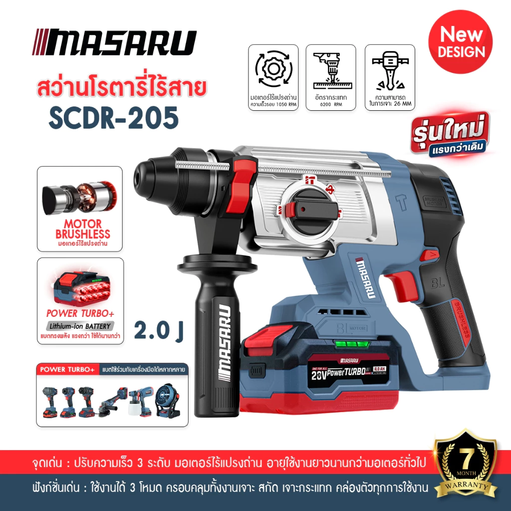 สว่านโรตารี่ MASARU SCDR-170 SCDR-205 ไร้สาย 3 ระบบ Brushless โรตารี่ไร้สาย เจาะ สกัด เจาะกระแทก thumbnail 6