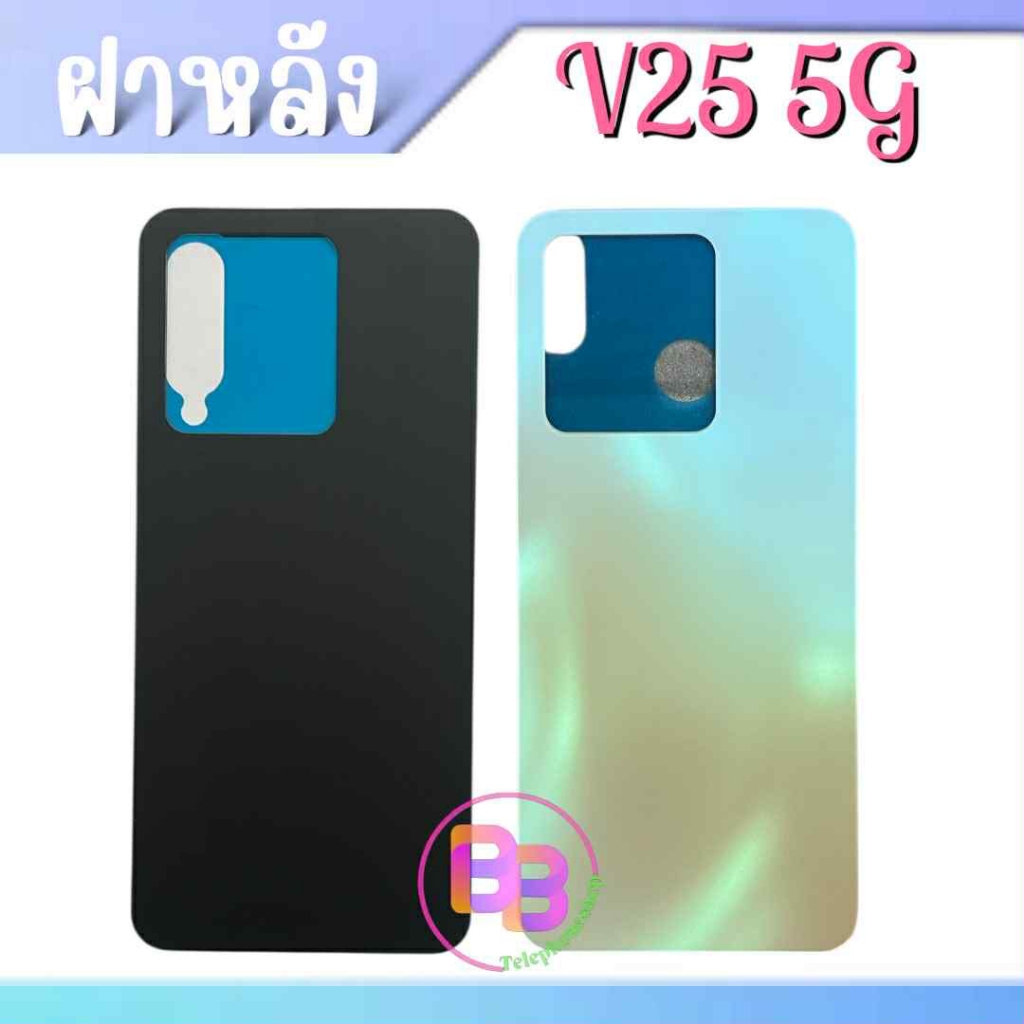 ฝาหลัง V25 5G ฝาหลังเครื่อง V25(5G) กระจกหลังเครื่อง V25 5G อะไหล่มือถือ