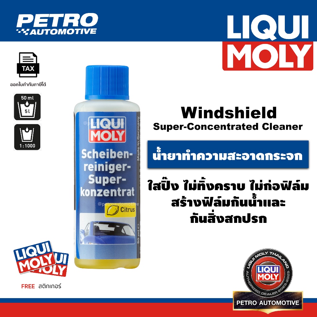 Liqui Moly Wind­shield Super-Concen­trated Cleaner citrus ขนาด 50ml. น้ำยาผสมทำความสะอาดกระจก 1:100