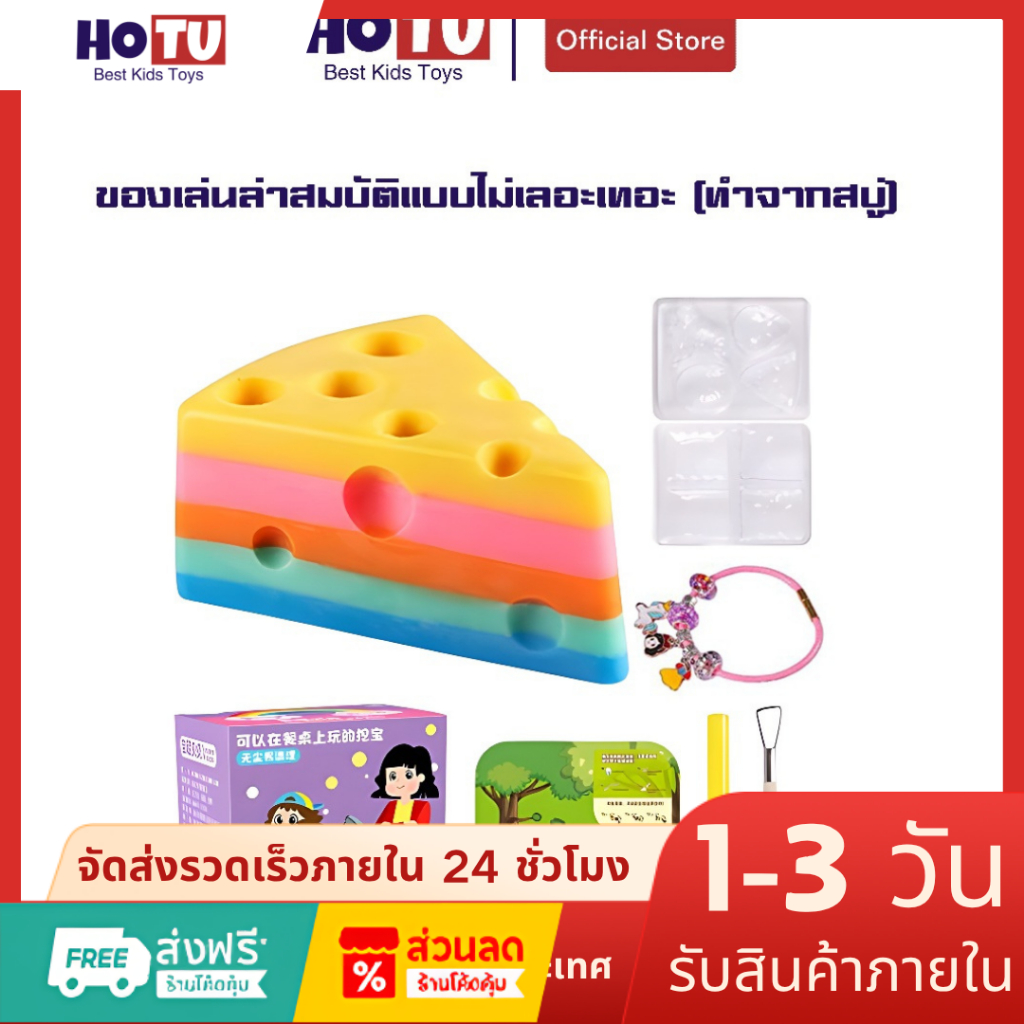 พร้อมส่ง ของเล่นขุดอัญมณี ขุดอัญมณี ล่าสมบัติ ของเล่นกล่องตาบอดอัญมณีชีส ของขวัญสำหรับเด็ก