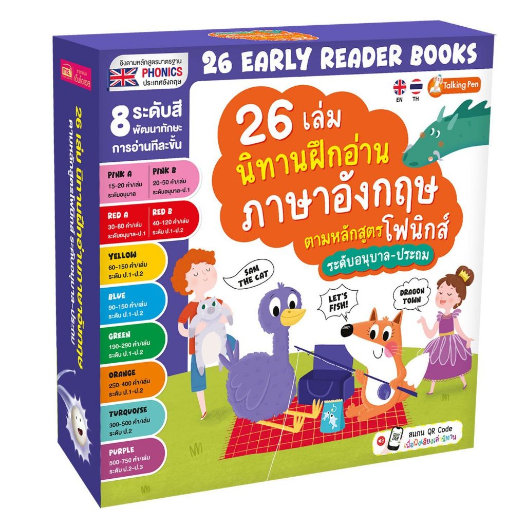 นิทานฝึกอ่านภาษาอังกฤษ Box Set 26 เล่ม ตามหลักสูตรโฟนิกส์ ระดับอนุบาล-ประถม