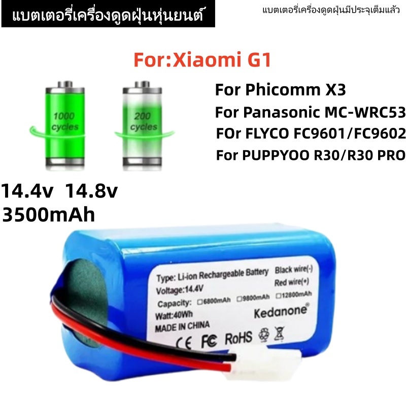 แบตเตอรี่ทดแทนดั้งเดิมสำหรับหุ่นยนต์ดูดฝุ่นและถูพื้น Xiaomi H18650CH-4S1P และ Xiaomi Mijia Essential