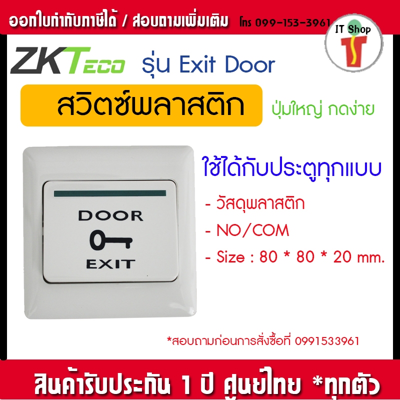 Fingo XS_L สวิทซ์กดเปิดประตูสำหรับระบบกลอนไฟฟ้า