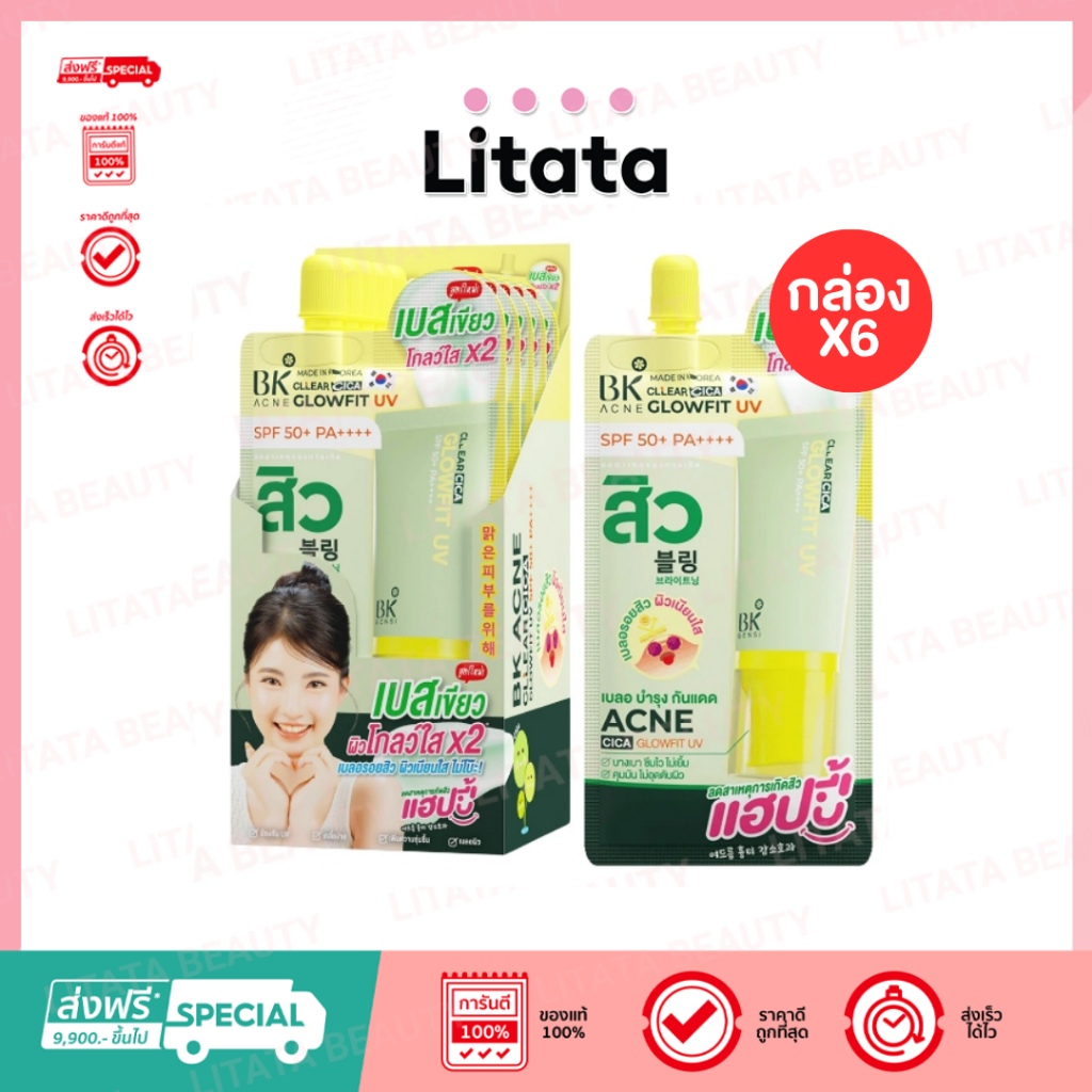[ กล่องx6 ] BK Acne Cllear Cica Glowfit UV บีเค แอคเน่ เคลียร์ ซีก้า โกลว์ฟิต ยูวี 6g