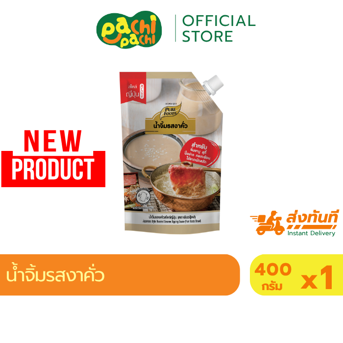 สินค้าใหม่ น้ำจิ้มงาคั่ว 400กรัม น้ำจิ้มสุกี้งา ซอสงาคั่ว น้ำจิ้มงาญี่ปุ่น หอมงา ขนาดใหม่ พร้อมส่ง