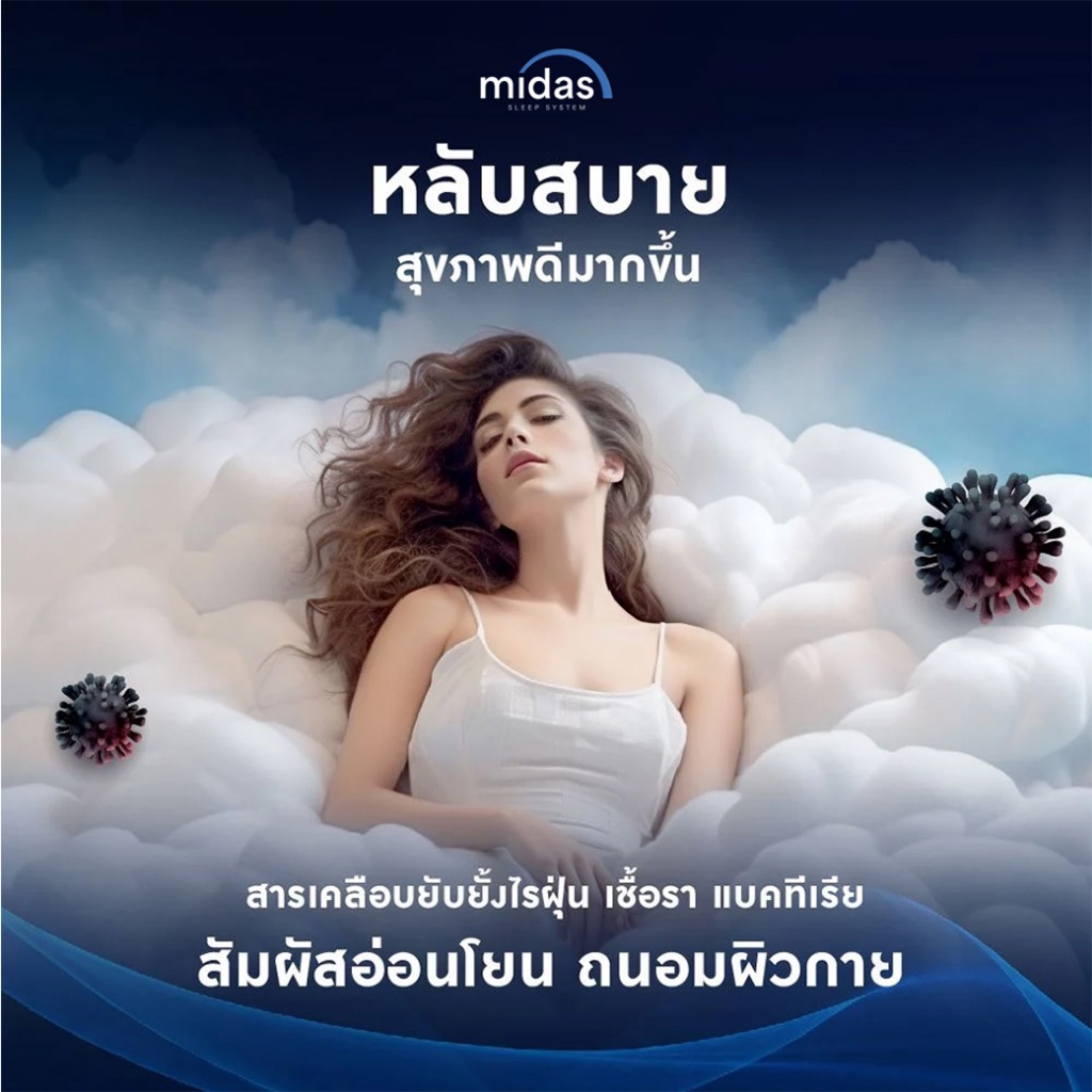 [ฟรี!ชุดผ้าปู] Midas