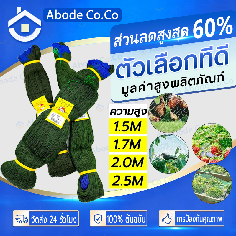 ตาข่ายล้อมไก่ อวนล้อมไก่ อวนไก่ ตาข่ายปลูกผัก ดักสัตว์ โปลี กรงนก กันงู กันนก กันแมว