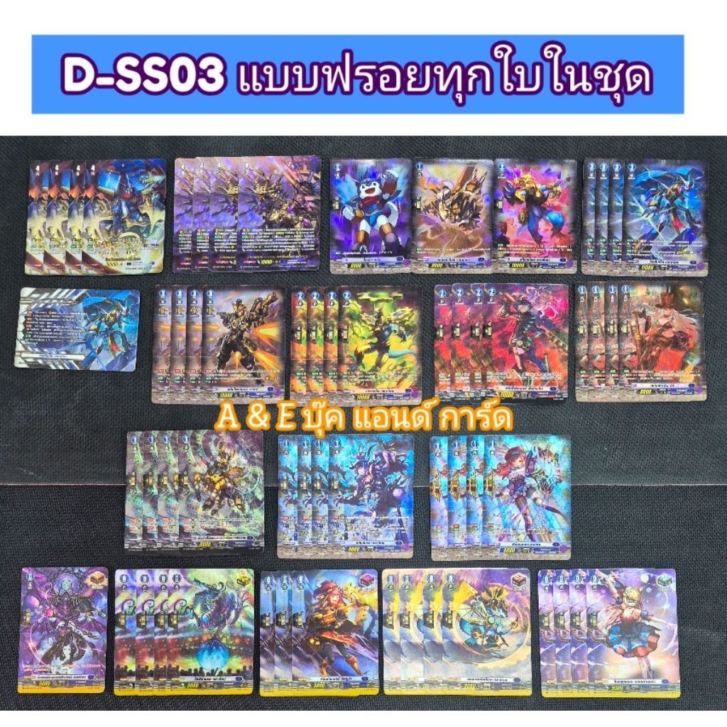 D-SS03  Chronojet แบบเด็คฟรอย พร้อมเล่น