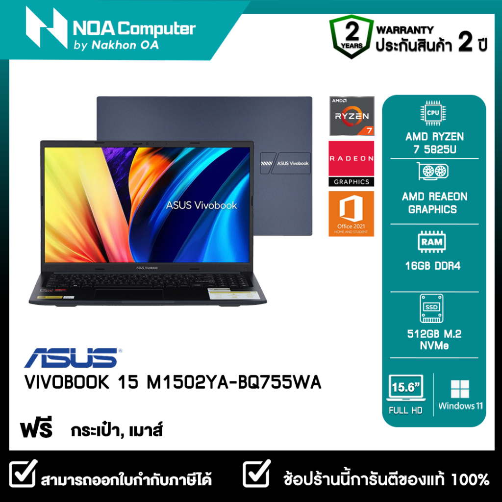 [ส่งฟรี]NOTEBOOK (โน้ตบุ๊ค) ASUS VIVOBOOK 15 M1502YA-BQ755WA 15.6" FHDรับประกันซ่อมฟรีถึงบ้าน 2ปี