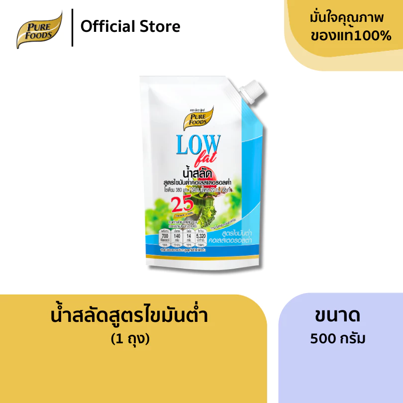 เพียวฟู้ดส์ น้ำสลัดไขมันต่ำ ขนาด 500 กรัม พลังงานน้อย ไขมันต่ำ คลอเรสเตอรอลต่ำ