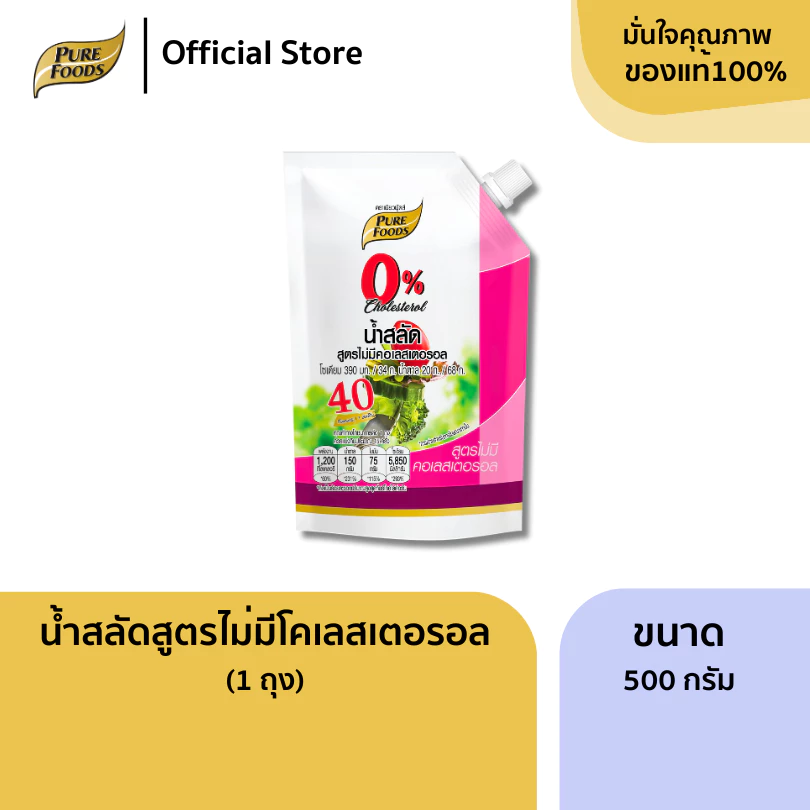 เพียวฟู้ดส์ สลัดครีม สูตรไม่มีคลอเรสเตอรอล ขนาด 500g ไม่ใส่ไข่ไก่ No cholesterol