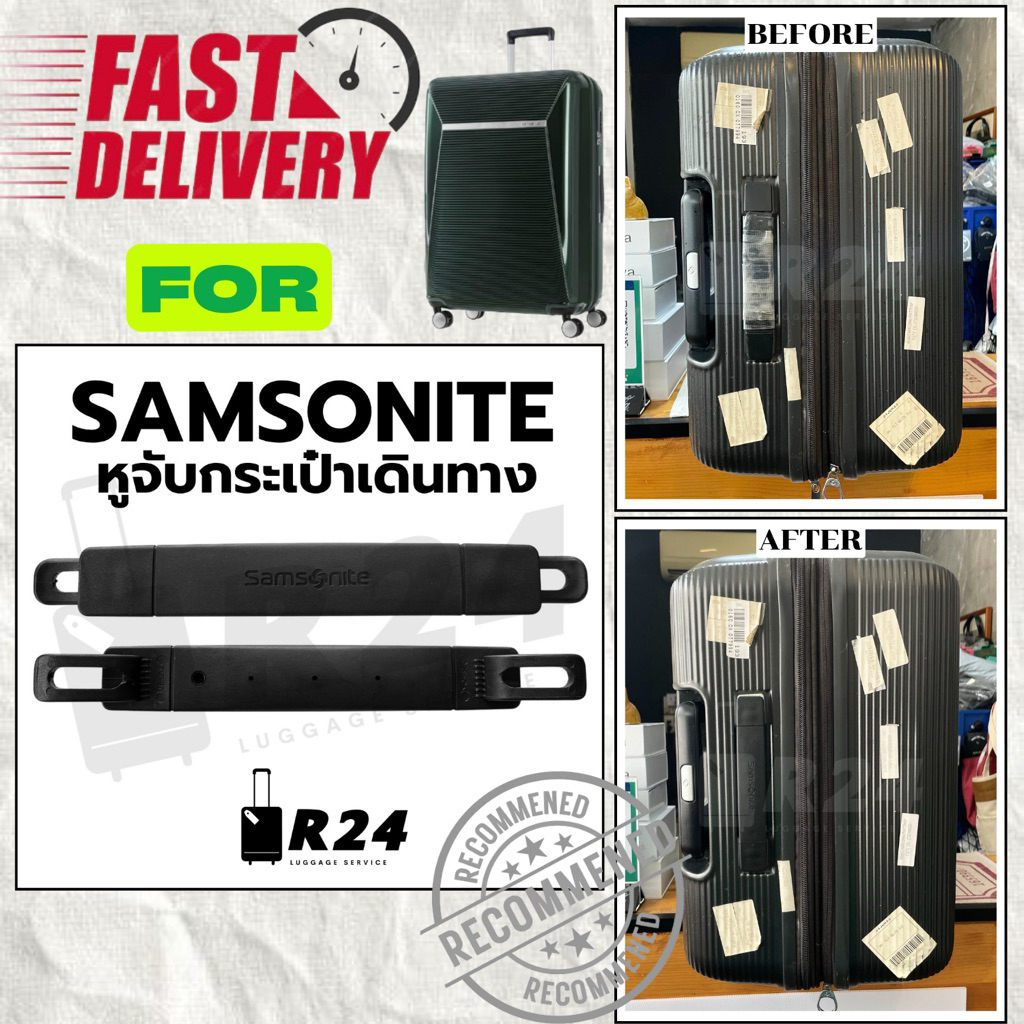 ส่งทันที‼️หูจับกระเป๋าเดินทาง SAMSONITE สินค้าของแท้100% [สินค้าพร้อมจัดส่ง!!]