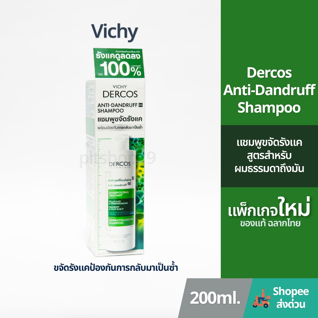 ของแท้ 100% มีฉลากไทย (200ml.) Vichy Dercos Anti-Dandruff Shampoo แชมพูขจัดรังแค