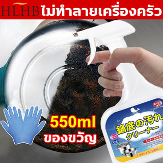 HLHB หม้อเก่าเปลี่ยนใหม่ น้ำยาขัดสแตนเลส น้ำยาขัดหม้อดำ การท…