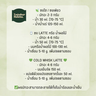 จำหน่ายมัทฉะขนาดทดลอง 5 กรัม เกรดพิธีการและเกรดพรีเมี่ยม มัทฉะแท้ 100% นำเข้าจากญี่ปุ่น ไม่แต่งกลิ่น สี หรือ รสชาติ