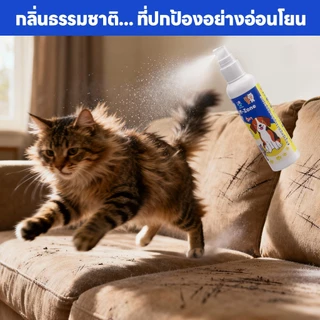 yoyopet : yoyopet : สเปรย์กันฉี่ สเปรย์ไล่หมา แมว 500ml ปรับพฤติกรรมสัตว์เลี้ยง กันกัด แทะ ใช้ได้ทั้งสุนัขและแมว
