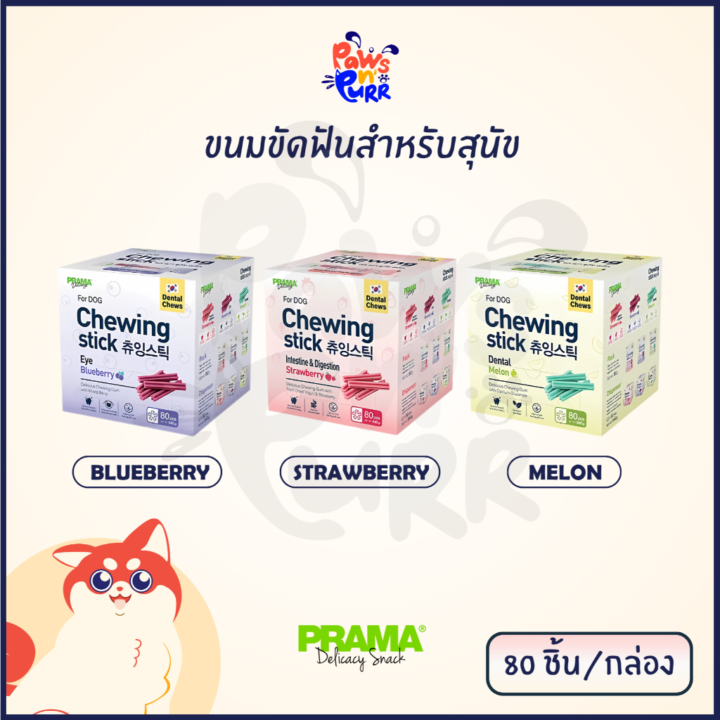 [ยกกล่อง] Prama Chewing Stick ขนมขัดฟันสำหรับสุนัข มี 3 รสชาติ 80แท่ง/กล่อง