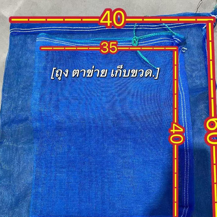 ถุงตาข่ายไนลอนหูรูดตาข่ายฟ้ามุ้งฟ้า ขนาด35x40