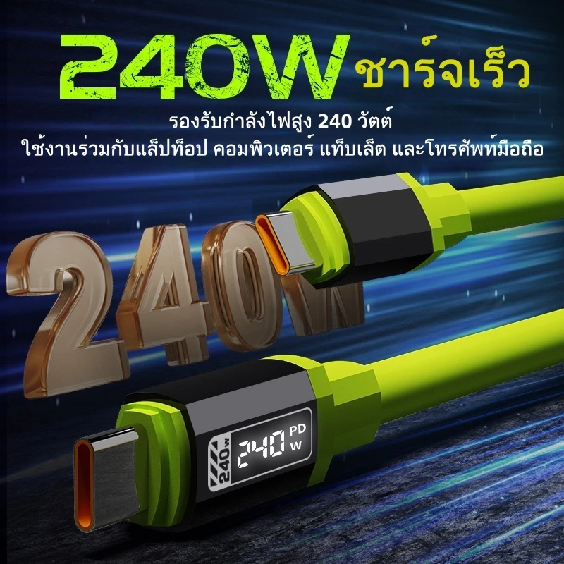 240W สายชาร์จ type c TO C ชาร์จเร็วสุดๆ USB TO C สายชาร์จเร็ว สำหรับมือถือและแท็บเล็ต