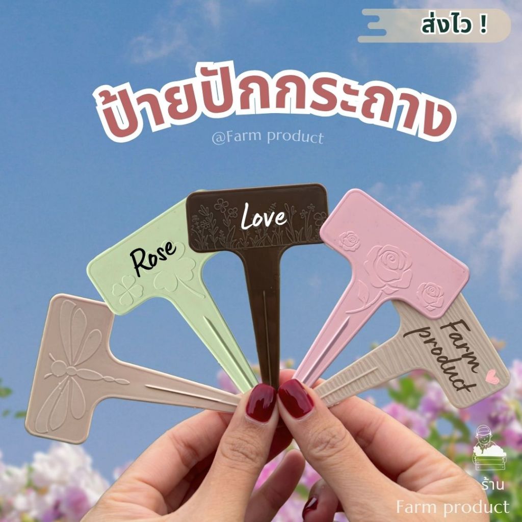 ป้ายชื่อต้นไม้ สวยๆ แบบหนา. (แพ็ก 10 ชิ้น) ใหม่ พร้อมส่ง