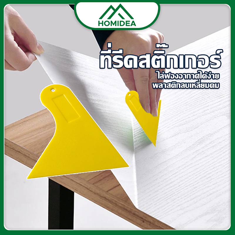 HOPTECH  ขายแบบชิ้นเดียว แผ่นรีดสติ๊กเกอร์รีดฟองอากาศ ที่รีดติดวอลล์เปเปอร์ อุปกรณ์ติดตั้งสติ๊กเกอร์/ ไวนิล