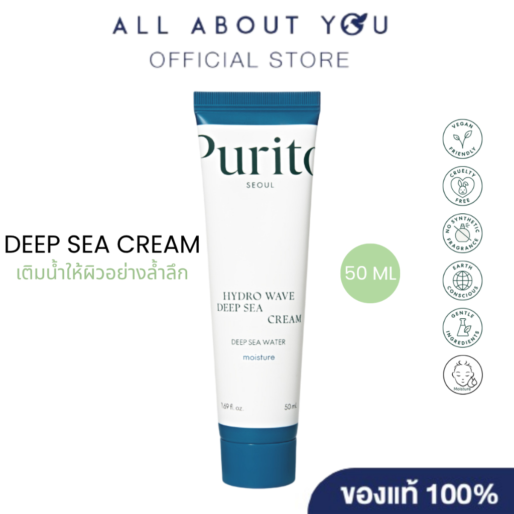 PURITO SEOUL  HYDRO WAVE DEEP SEA CREAM 50 ml.
