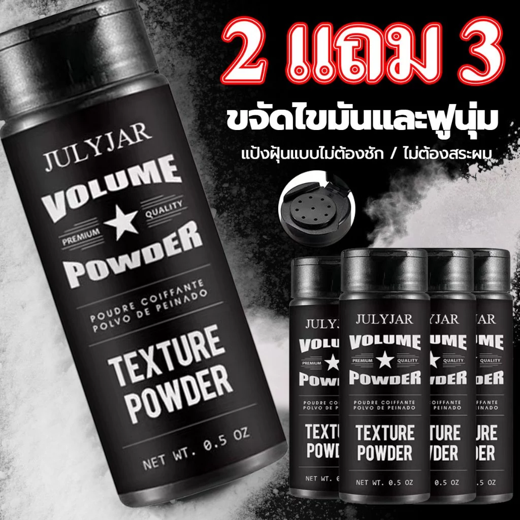 【ซื้อ 2 แถม 3】ผงแป้งเพิ่มวอลลุ่มผม,Unisex, แป้งจัดแต่งทรงผม, สดชื่น, ปุย, ควบคุมความมัน, แป้งแมตต์, 0.5Oz