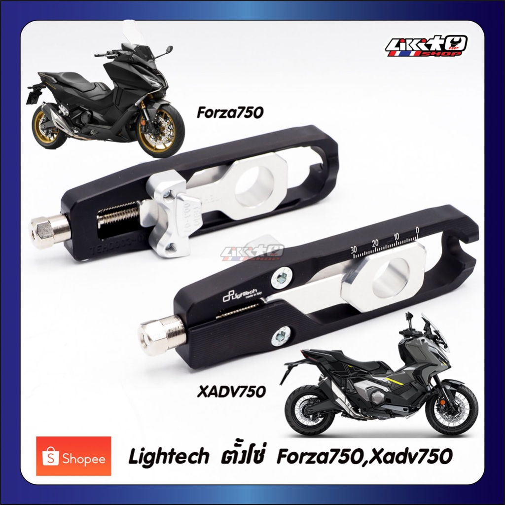 Lightech ตั้งโซ่แต่ง Forza750,Xadv750 งาน cnc สีดำ