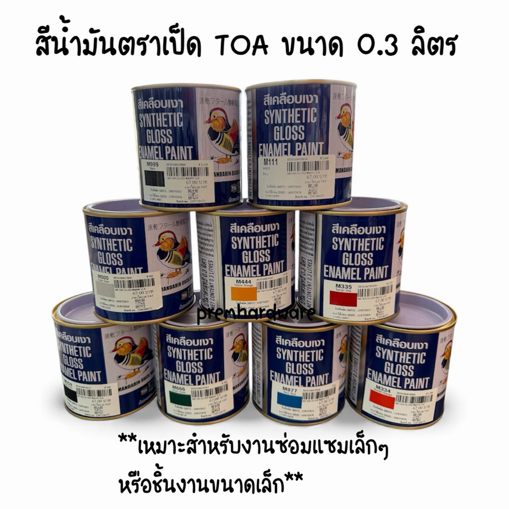 TOA สีน้ำมันเคลือบเงาเป็ดหงส์ 0.3ลิตร สีทาเหล็ก ทาไม้