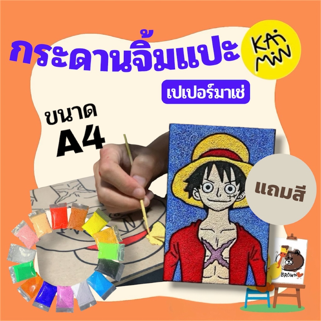 Aff-A4 กระดานจิ้มแปะ เปเปอร์มาเช่ แถมสี+ไม้จิ้ม ระบายสี เด็ก ศิลปะ กระดานไม้อัด เปเปอร์เคลย์