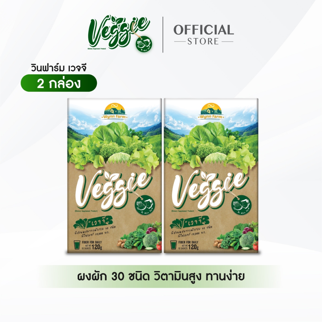 โปรเดือด WynnFarm Veggie เวจจี วินฟาร์ม ผงผักรวม 30 ชนิด วิตามินสูง ช่วยขับถ่าย