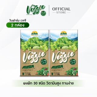 โปรเดือด WynnFarm Veggie เวจจี วินฟาร์ม ผงผักรวม 30 ชนิด วิต…