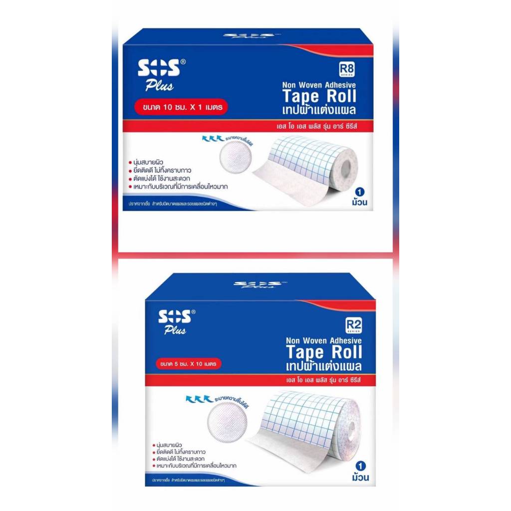 เทปผ้าแต่งแผล SOS PLUS รุ่น อาร์ซีรีส์  R8,R2