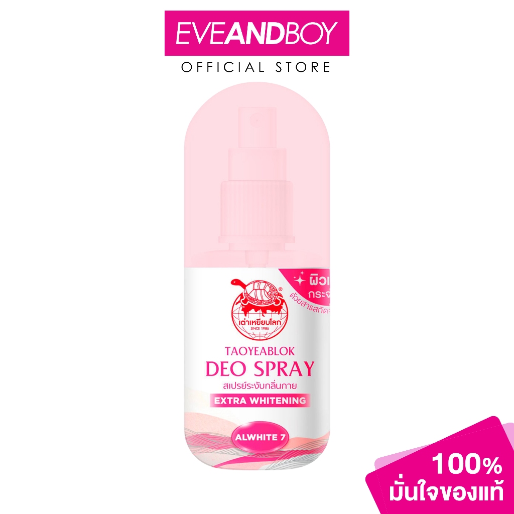 TAO YEAB LOK - Extra Whitening Deo Spray (50ml.) เต่าเหยียบโลก เอ็กซ์ตร้า ไวท์เทนนิ่ง ดีโอ สเปรย์