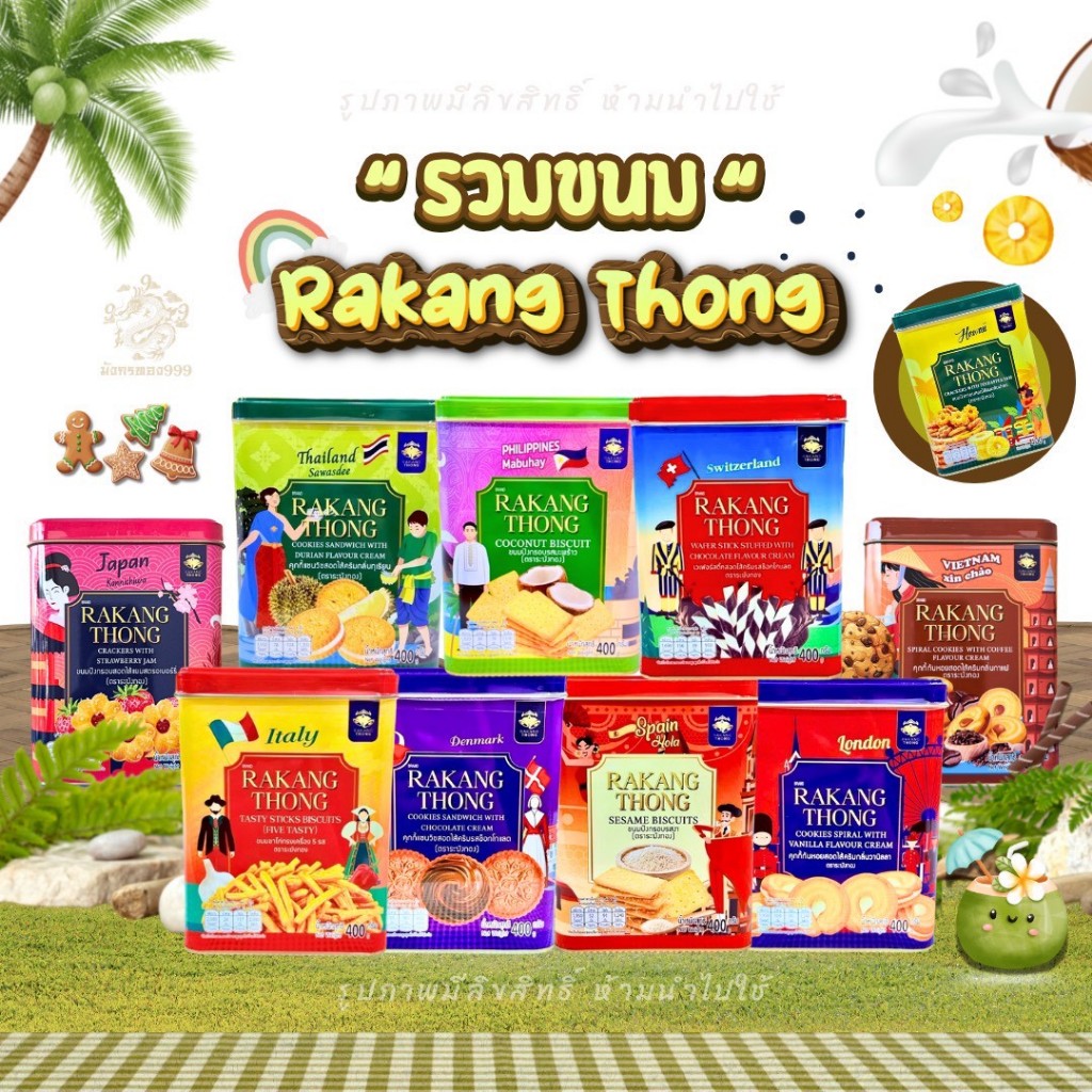 [ส่งด่วน] ขนมปังปิ๊บจิ๋ว  ตราระฆังทอง ขนาด 320 - 400 กรัม แพ็คเกจสวยงาม ของขวัญของฝาก