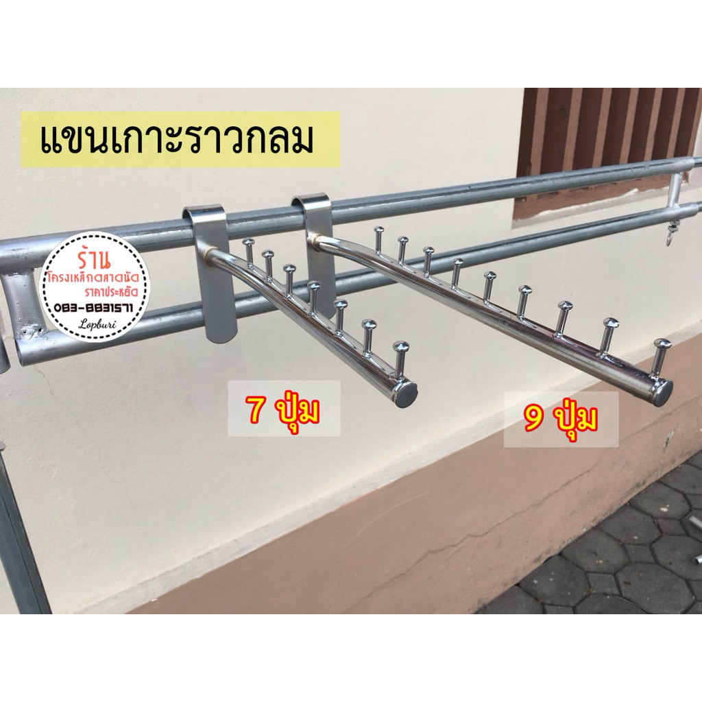 แขนเกาะราวกลม แขนเกาะตะแกรง เกาะเหลี่ยม6, 7, 9 ปุ่ม