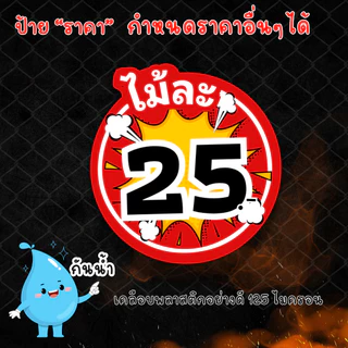 ป้ายราคา ไม้ละ เคลือบแข็ง 125 ไมครอน กันน้ำ100% มี 3 สี ดำ เหลือง ขาว