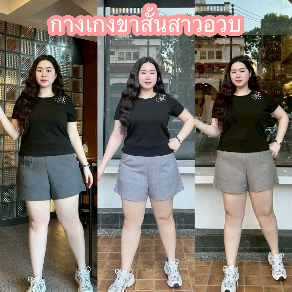 กางเกงขาสั้นสาวอวบจับกลีบ เอวสูงทรงสวยเก็บพุงเก็บสะโพกได้ดี