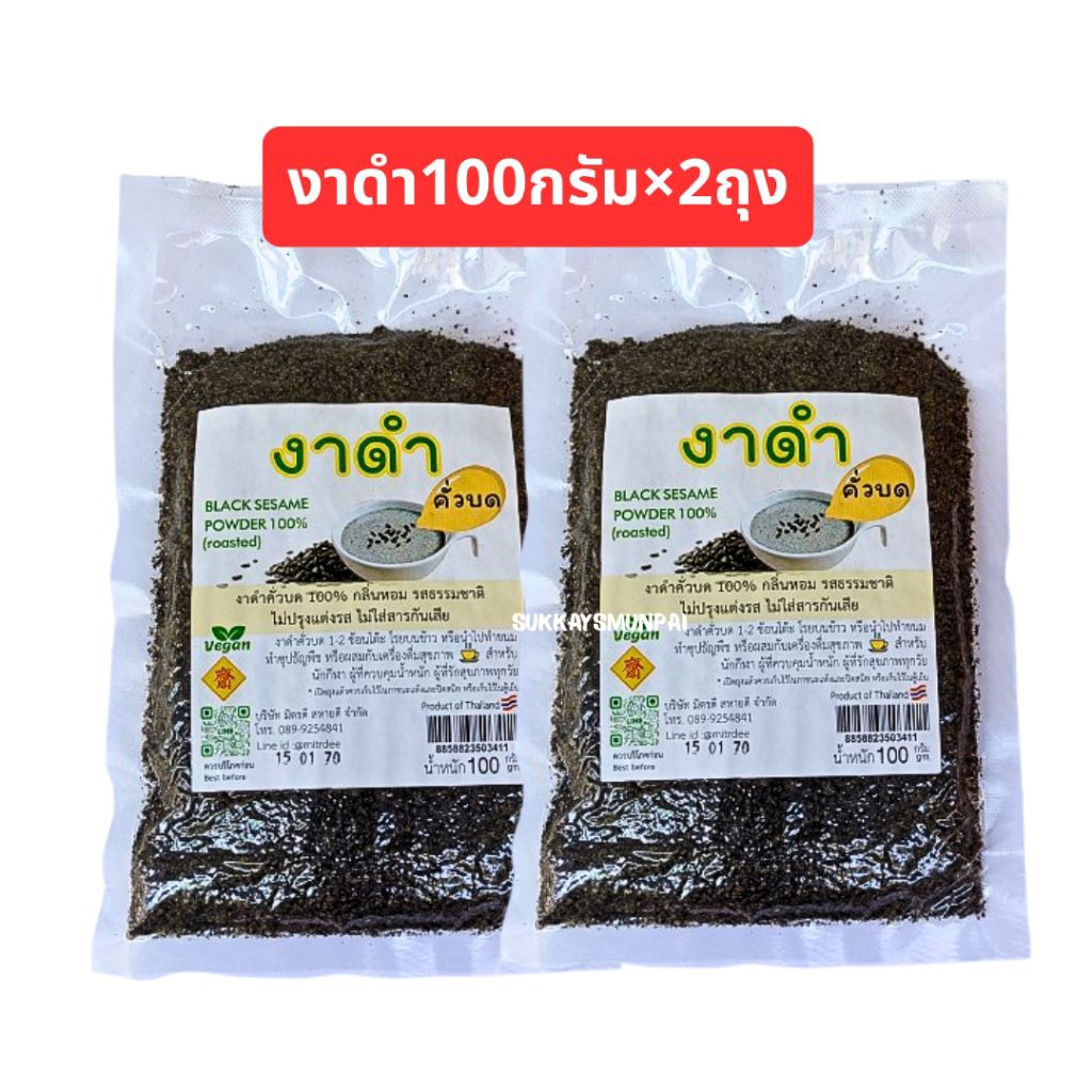 งาดำคั่วบด รสธรรมชาติ อบสุกพร้อมทาน ขนาด100กรัม นิมิตดี ราคาถูก Shopee Lazada