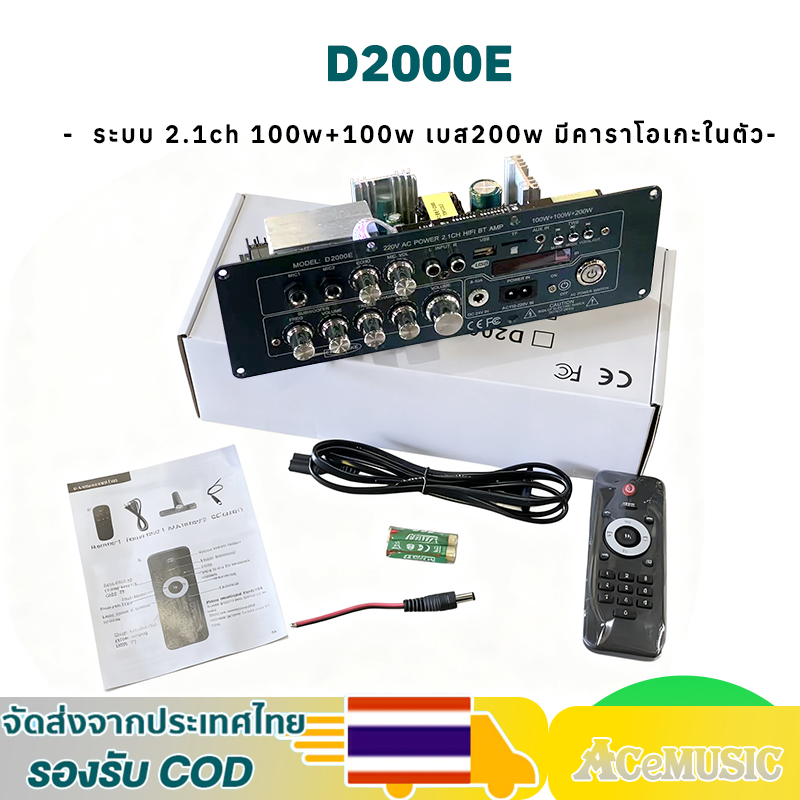แอมขยายเสียง D2000 บลูทูธ5.1กำลังขับ400W AUX/USB/TF HIFI BT TWS D2000 มีคาราโอเกะในตัว แอมป์จิ๋ว แอม