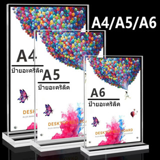 ป้ายตั้งโต๊ะ ป้ายอะคริลิคขนาดA4/A5/A6 หนา2mm แนวตั้ง ป้ายโชว…