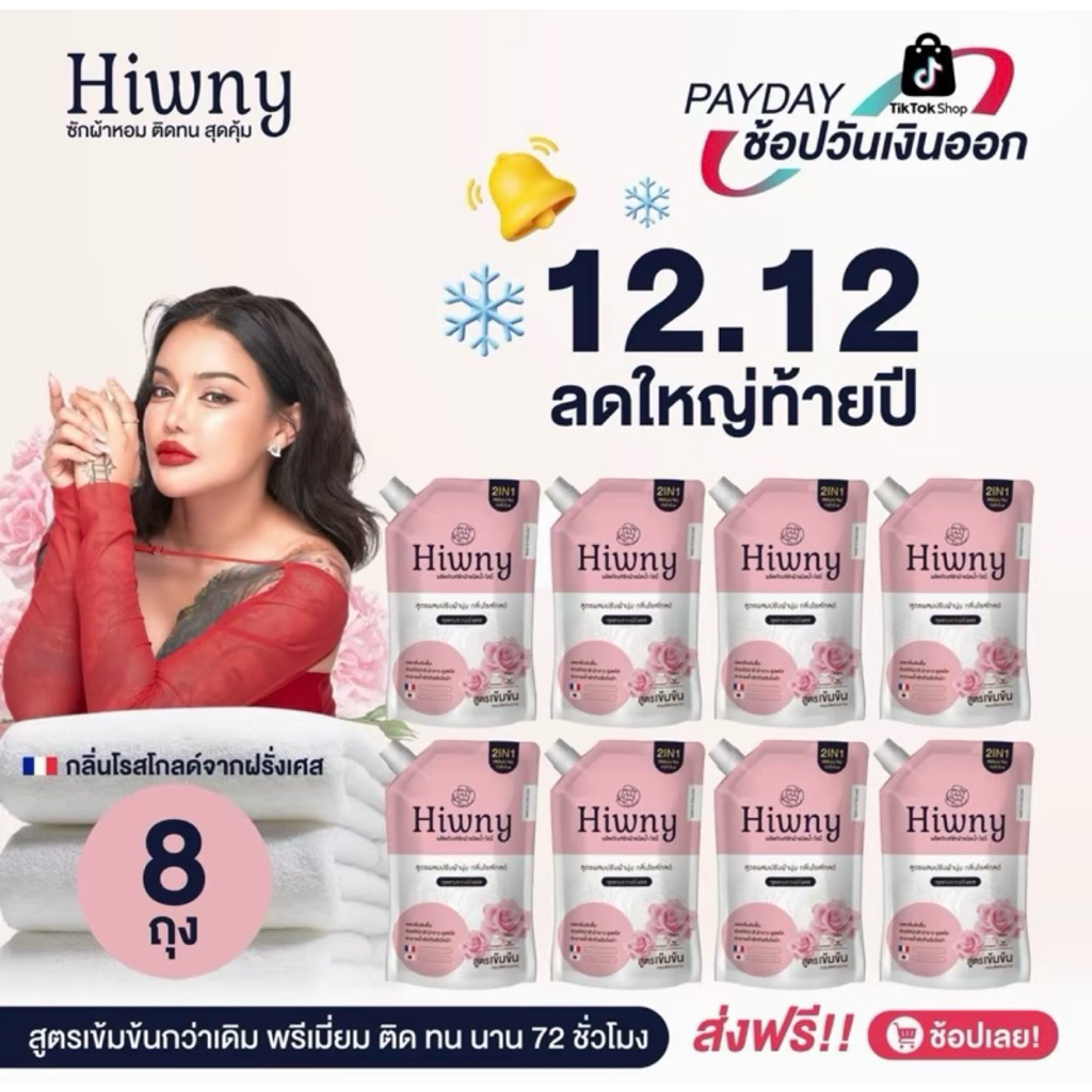 Hiwnyน้ำยาซักผ้าไฮนี่+ปรับผ้านุ่ม (ห่อสีชมพู)กลิ่นกุหลาบฝรั่งเศสหอมนาน 72ชม.ขนาด500ml.ห่อ 1ลัง/8ห่อ=