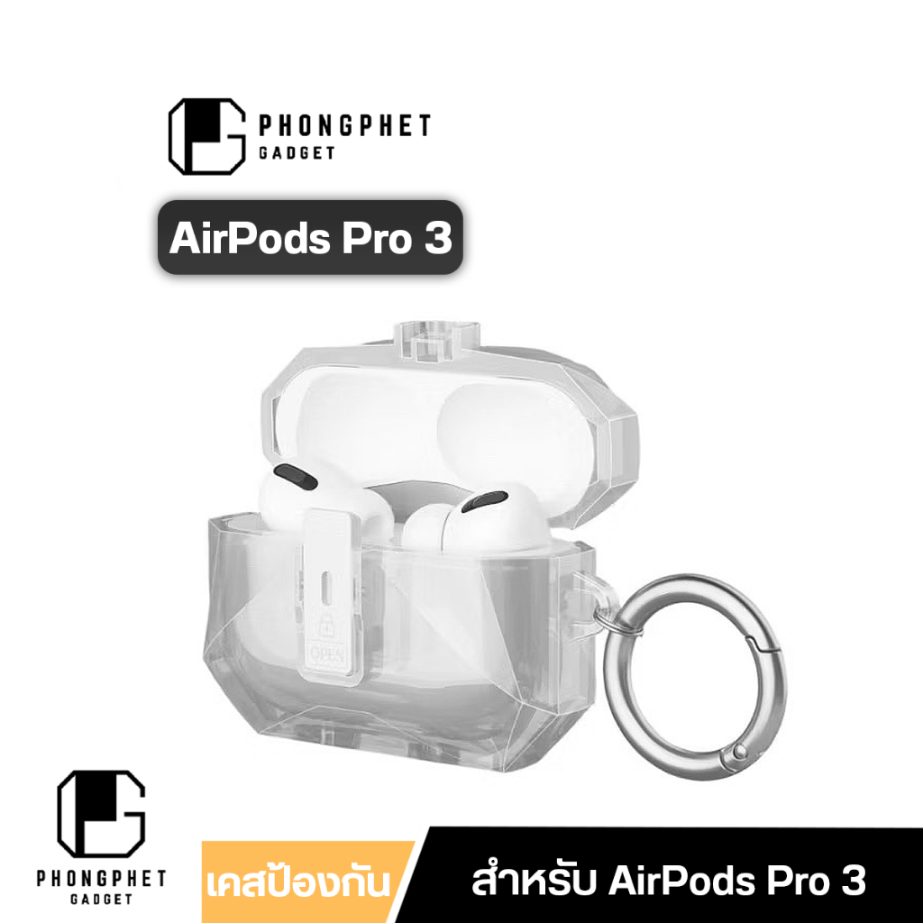 Guardio เคส AirPods Pro 3 ใส กันกระแทก Crystal Clear พร้อมระบบล็อค (Lock) และห่วงคล้อง Carabiner