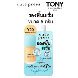 รองพื้นซองรุ่นใหม่ CUTE PRESS 1-2 Beautiful Airy Matte,Evory Snow Foundation ขนาด 5 กรัม