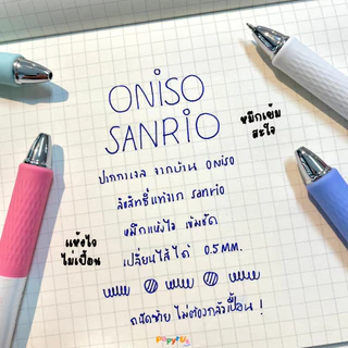 Oniso Sanrio ปากกาเจลน้ำเงิน ลิขสิทธิ์แท้ Sanrio 0.5 มม. (เปลี่ยนไส้ได้) รุ่น 815