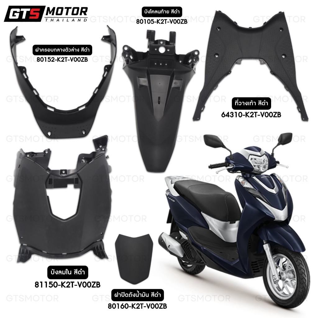 แท้ศูนย์100%!! (5 ชิ้น) ชุดชิ้นดำ Honda Lead125 4วาล์ว 2022-2023 ชิ้นพลาสติกคอนโซนหลีด125 จิ้งหลีด Lead 4วาล์ว แท้ศูนย์